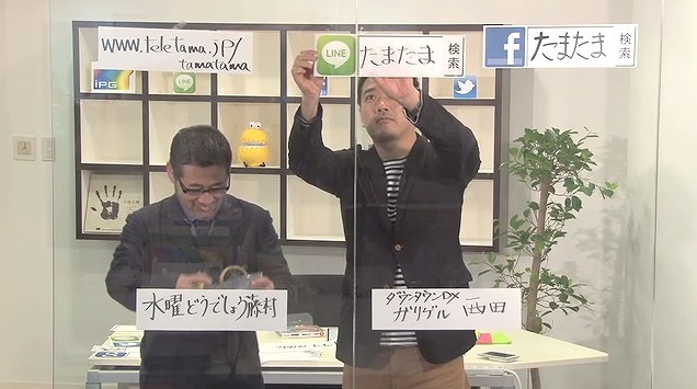 読売テレビ西田二郎プロデューサー（右）と北海道テレビ藤村忠寿ディレクター（左）の「たまたま」（テレビ埼玉）。