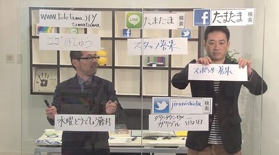 読売テレビ西田二郎プロデューサー（右）と北海道テレビ藤村忠寿ディレクター（左）の「たまたま」（テレビ埼玉）。