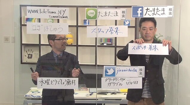 読売テレビ西田二郎プロデューサー（右）と北海道テレビ藤村忠寿ディレクター（左）の「たまたま」（テレビ埼玉）。