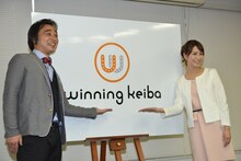 「ウイニング競馬」の新MCお披露目会見に登場したジャングルポケット斉藤と植田萌子アナウンサー。
