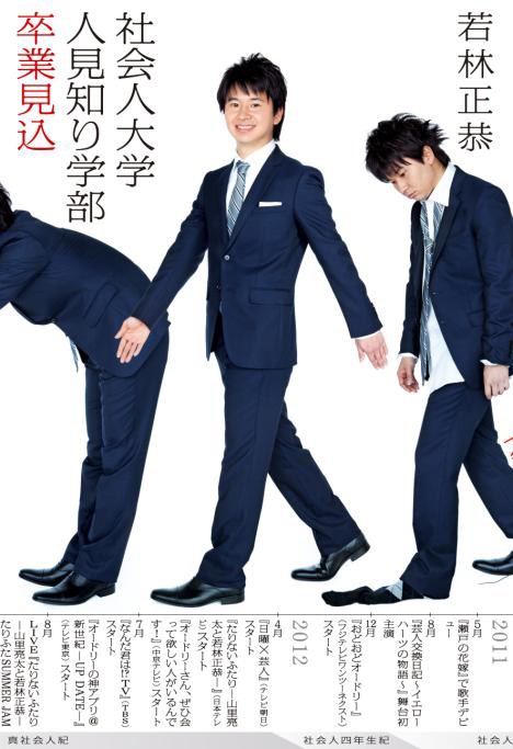 書籍「社会人大学人見知り学部 卒業見込」表紙