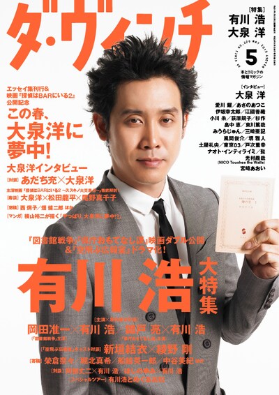 写真は「ダ・ヴィンチ 2013年5月号」表紙。