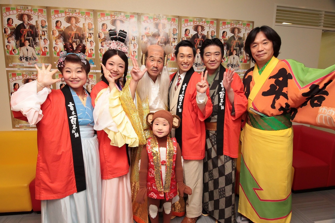 吉本百年物語3月公演「百年感謝 これからもよろしく」千秋楽。(c)吉本興業