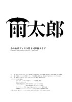 からあげディスコの第1回単独ライブ「雨太郎」チラシ