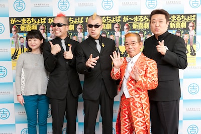 会見に登場した（左から）未知やすえ、が～まるちょば、池乃めだか、烏川耕一。