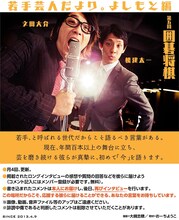 「若手芸人だより。よしもと編」第5回囲碁将棋（撮影 / 大槻志穂）