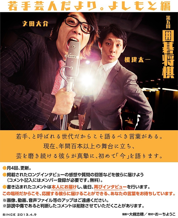 「若手芸人だより。よしもと編」第5回囲碁将棋（撮影 / 大槻志穂）
