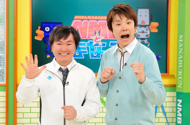 「NMBとまなぶくん」(c)KTV