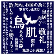鳥肌実の復刻グッズ「玉砕小風呂敷」登場