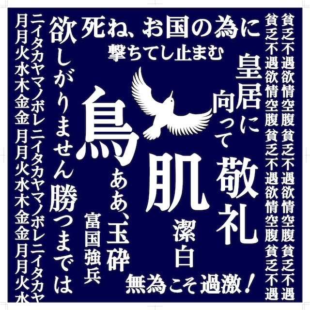 新商品「玉砕小風呂敷」は53センチ四方で登場。