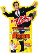 「東宝　昭和の爆笑喜劇DVDマガジン」看板 (c)東宝　渡辺プロダクション
