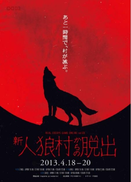 REGAME リアル脱出ゲームオンラインvol.3 「新・人狼村からの脱出」メインビジュアル