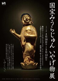 みうらじゅん「いやげ物」集め梅田ロフトで展示