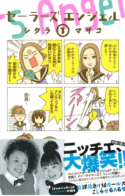 「セーラーズエンジェル」1巻カバー