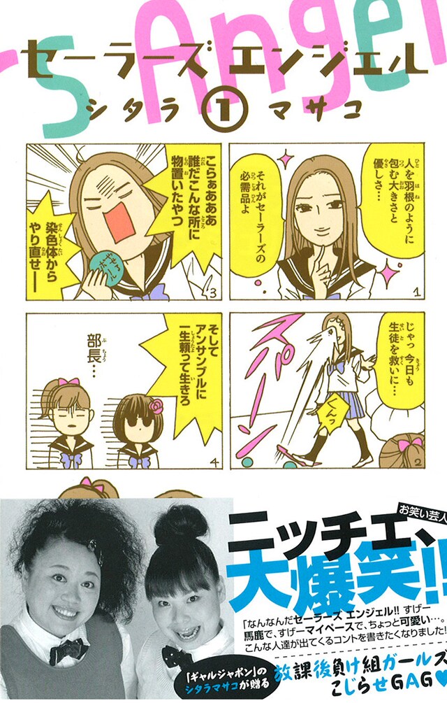 「セーラーズエンジェル」1巻カバー