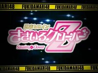 ささいろクローバーZロゴ。