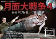 弾丸ジャッキー、第4回単独ライブ「月面大戦争4」開催
