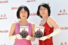 海外ドラマ「SMASH」のDVDリリース記念イベントに登場した阿佐ヶ谷姉妹。