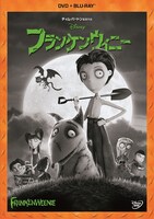 「フランケンウィニー」DVD＋Blu-rayセットジャケット