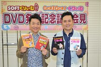 DVD発売記念記者会見で見どころをたっぷりと語ったくりぃむしちゅー。