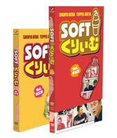 DVD「ソフトくりぃむ」チョコ編とバニラ編