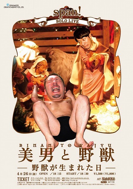 4月26日（金）に、大阪・5upよしもとにて開催されるspan!のソロライブ「美男と野獣～野獣が生まれた日～」のチラシ。
