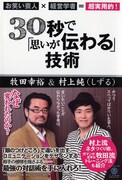 しずる村上、ラーメン二郎仲間の経済学者とビジネス書共著