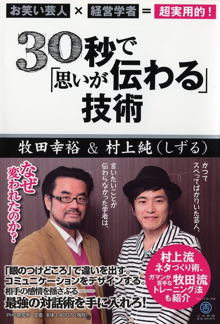 しずる 村上 二郎