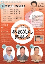 毎月最終木曜日に、奈良市の奈良町落語館にて開催される「吉本 奈良住みます芸人 林家笑丸落語会」。