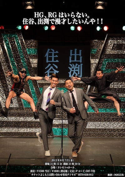 6月7日（金）、東京・ヨシモト∞ホールにて行われるレイザーラモン出演ライブ「HG、RGはいらない。住谷、出渕で漫才したいんや!!」のチラシ。