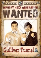 ガリバートンネルの差し替えジャケット