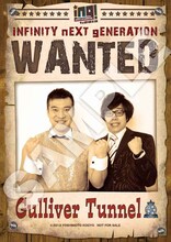 ガリバートンネルの差し替えジャケット