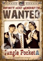 ジャングルポケットの差し替えジャケット