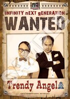 トレンディエンジェルの差し替えジャケット