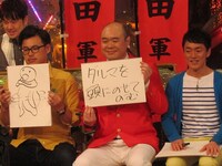 土田軍のアルコ＆ピース平子、新宿カウボーイ・かねきよ、神宮寺しし丸。