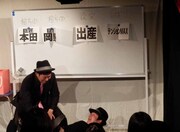 シャッフル即興コントでたまたま2人揃った巨匠。