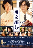 映画「舟を編む」は丸の内ピカデリーほか全国公開中。(c)2013「舟を編む」製作委員会