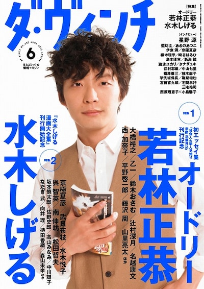 写真は「ダ・ヴィンチ 2013年6月号」表紙。