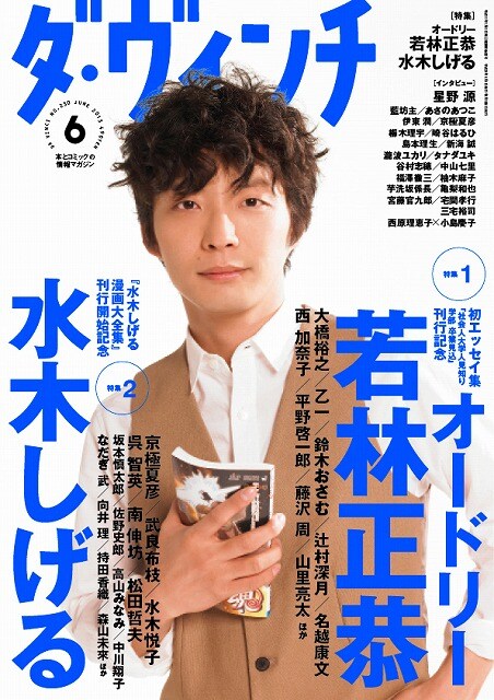 写真は「ダ・ヴィンチ 2013年6月号」表紙。