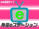 会場特典も、松竹新Web配信ライブ「角座eステーション」