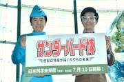 オリラジ藤森、今夏開催「サンダーバード博」3D映像を推薦