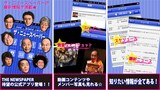 ザ・ニュースペーパーの公式アプリ「ザ・ニュースペーパー」