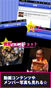 ザ・ニュースペーパーの公式アプリ「ザ・ニュースペーパー」