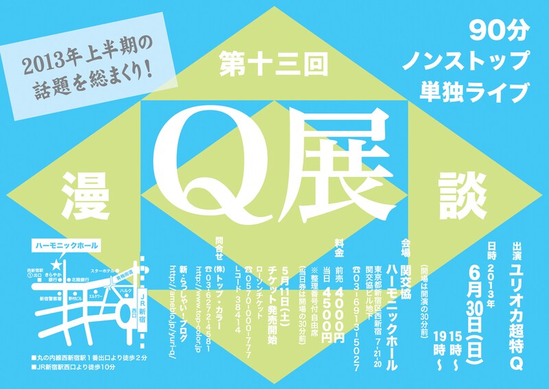 「第十三回 Q展」フライヤー