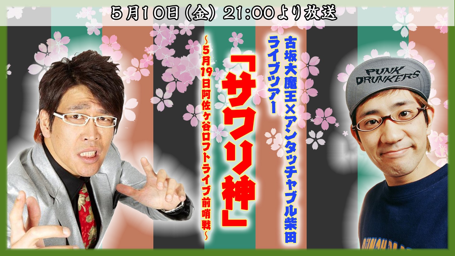 ニコニコ生放送「サワリ神」