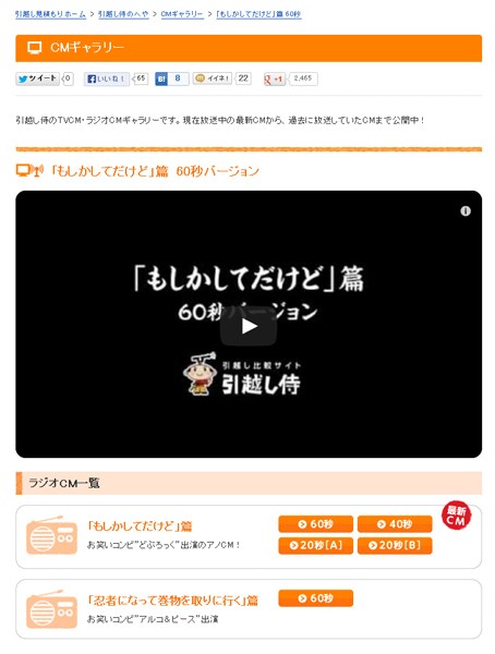 「引越し侍」CMギャラリーページ