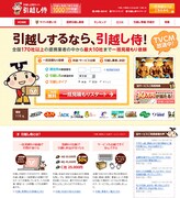引越し料金比較サイト「引越し侍」
