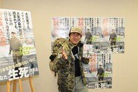 書籍「死なないための生き残り読本」（双葉社）を発売したネイチャージモン。サイン会にも完全防備で臨んだ。