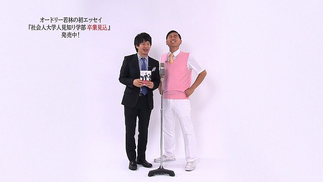 オードリー若林の初エッセイ「社会人大学人見知り学部 卒業見込」（メディアファクトリー）発売記念、書店限定公開オードリー新作漫才。(c)メディアファクトリー