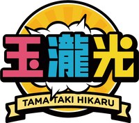 「玉瀧光」番組ロゴ。(c)ひかりTV